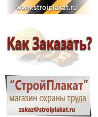 Магазин охраны труда и техники безопасности stroiplakat.ru Дорожные знаки в Клинцах