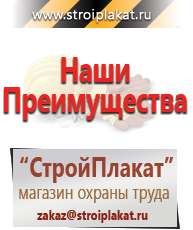 Магазин охраны труда и техники безопасности stroiplakat.ru Информационные щиты в Клинцах