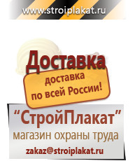 Магазин охраны труда и техники безопасности stroiplakat.ru Таблички и знаки на заказ в Клинцах