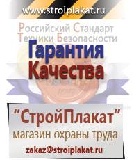 Магазин охраны труда и техники безопасности stroiplakat.ru Знаки особых предписаний в Клинцах