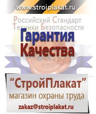 Магазин охраны труда и техники безопасности stroiplakat.ru Журналы по пожарной безопасности в Клинцах