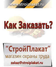 Магазин охраны труда и техники безопасности stroiplakat.ru Знаки по электробезопасности в Клинцах