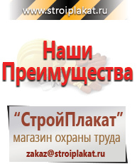 Магазин охраны труда и техники безопасности stroiplakat.ru Охрана труда в Клинцах